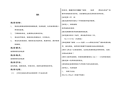 《钠》教学设计