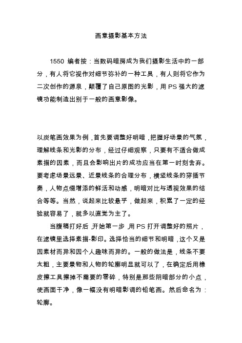 画意摄影基本方法