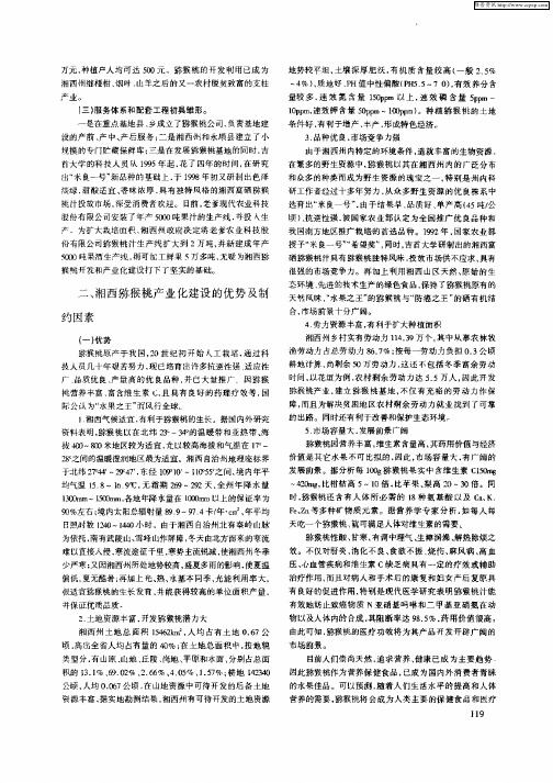 湘西猕猴桃产业化的优势、劣势及对策