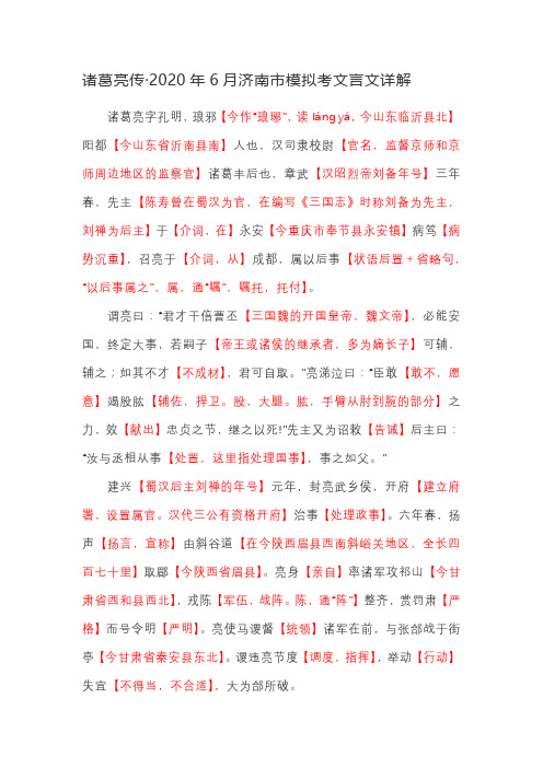 诸葛亮·2020年6月济南市高考模拟文言文详解