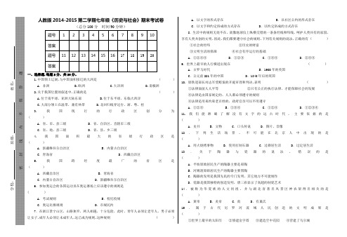 人教版2014-2015第二学期七年级《历史与社会》期末考试卷