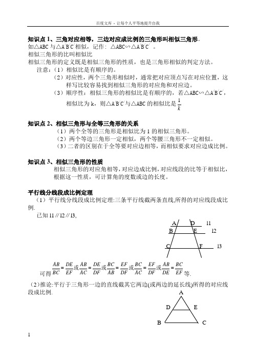 三角形相似及位似