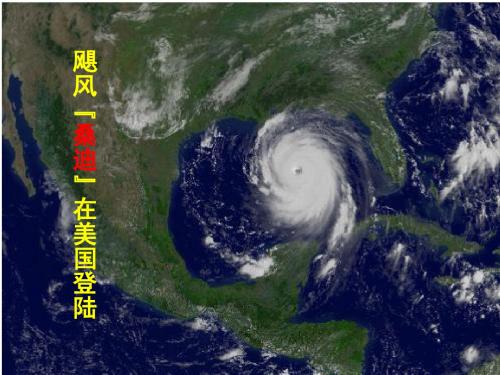 湘教版初二多特殊天气和旱涝灾害