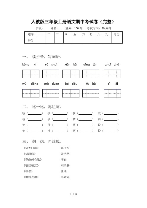 人教版三年级上册语文期中考试卷(完整)