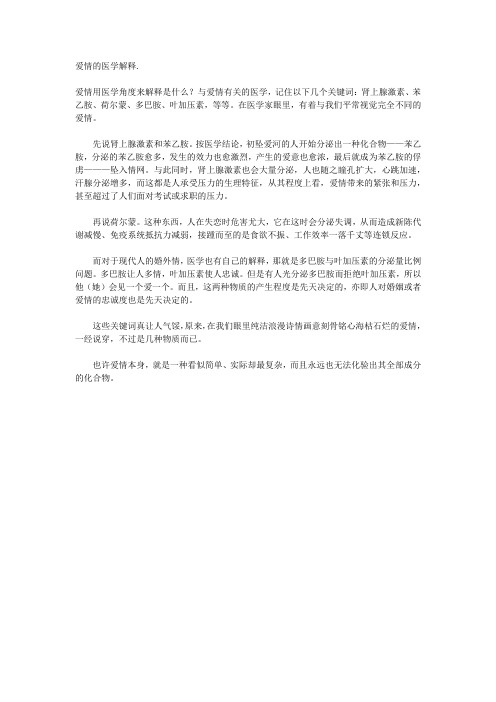 爱情的医学解释