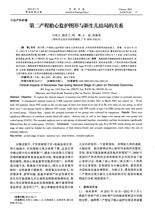第二产程胎心监护图形与新生儿结局的关系