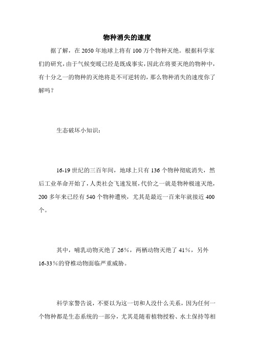 物种消失的速度