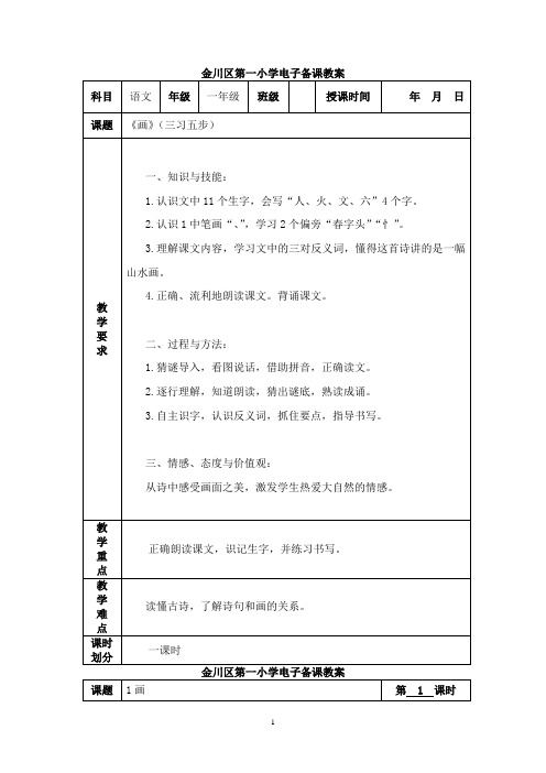 一上二单元教案