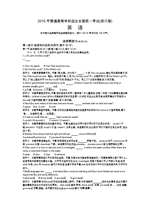 浙江卷  2015年高考英语真题汇编