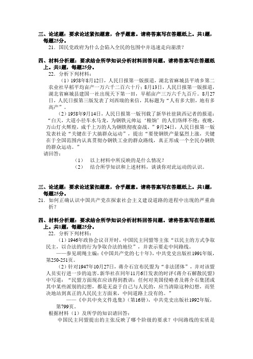 史纲往年试题