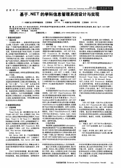 基于.NET的学科信息管理系统设计与实现