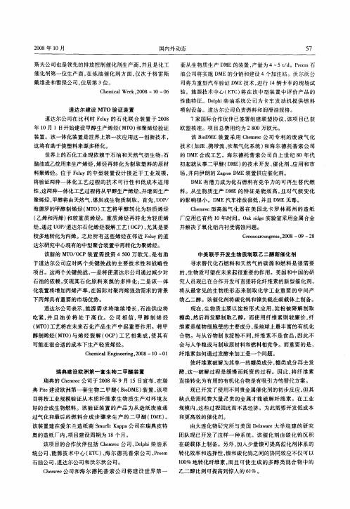 中美联手开发生物质制取乙二醇新催化剂