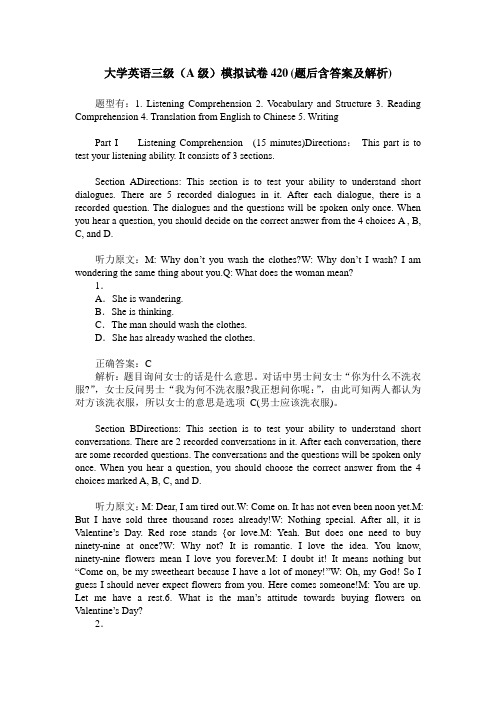 大学英语三级(A级)模拟试卷420(题后含答案及解析)