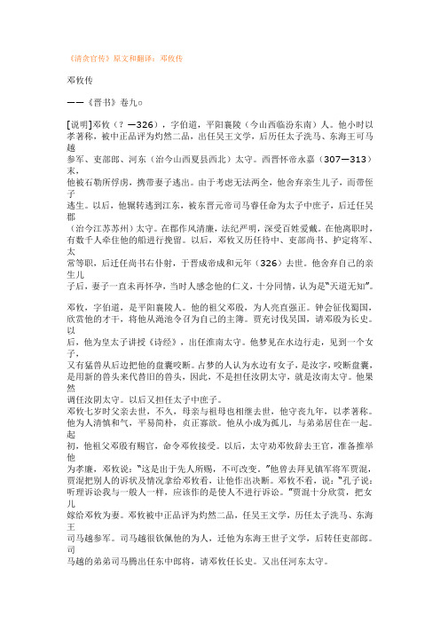 《清贪官传---邓攸传》原文和翻译