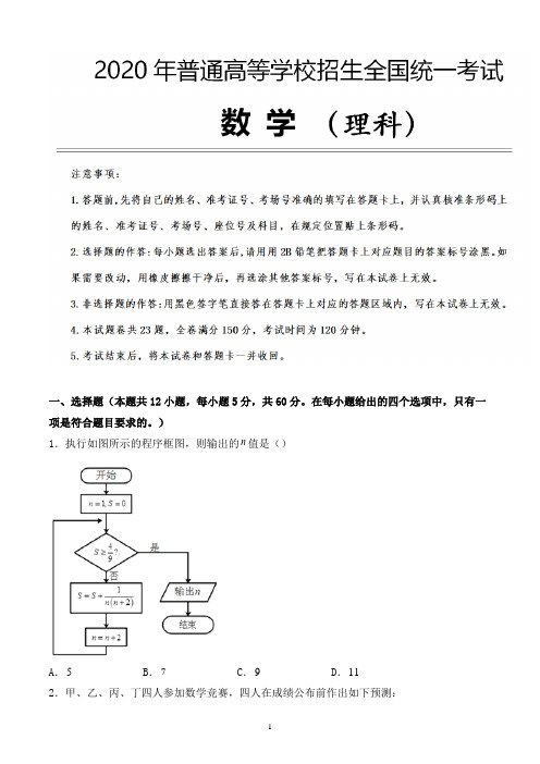 2020年高考押题预测卷理科数学全解析版(新课标III卷) (3)