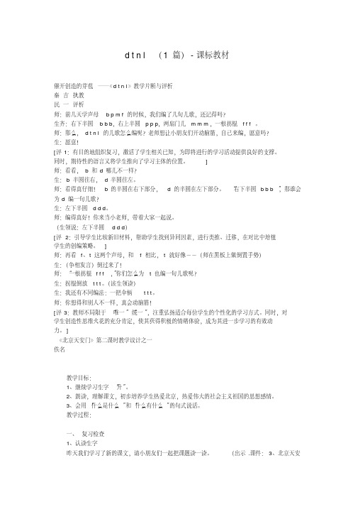 dtnl(1篇)-课标教材