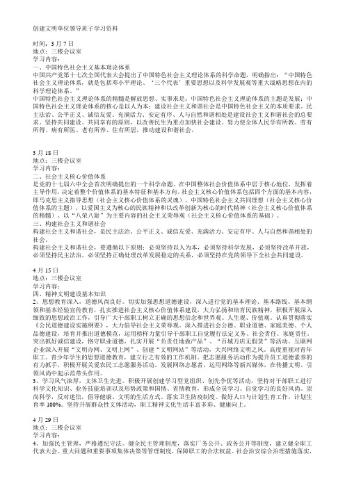 创建文明单位学习笔记