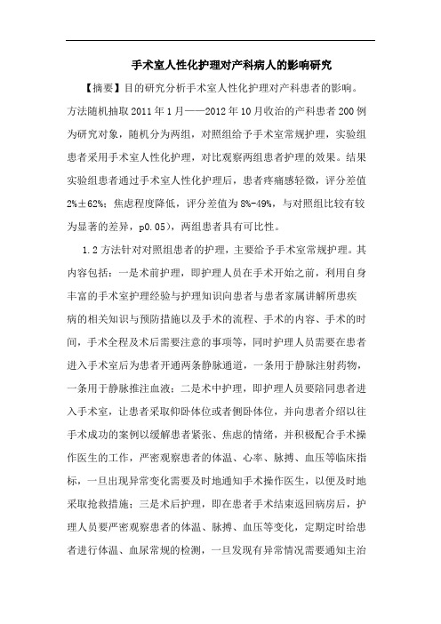 手术室人性化护理对产科病人影响
