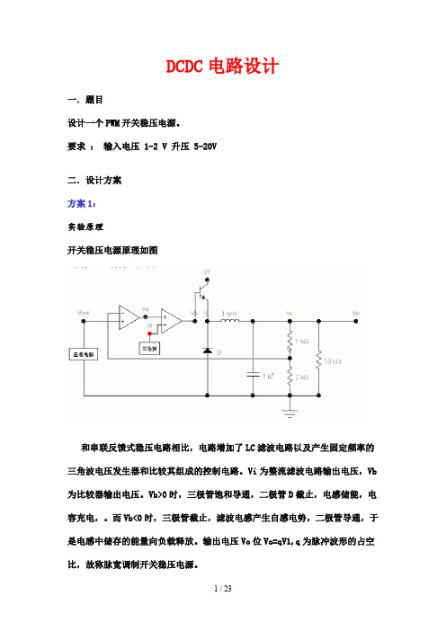 DCDC电路设计