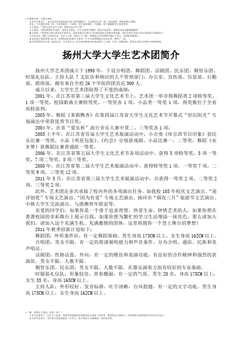 扬州大学大学生艺术团简介