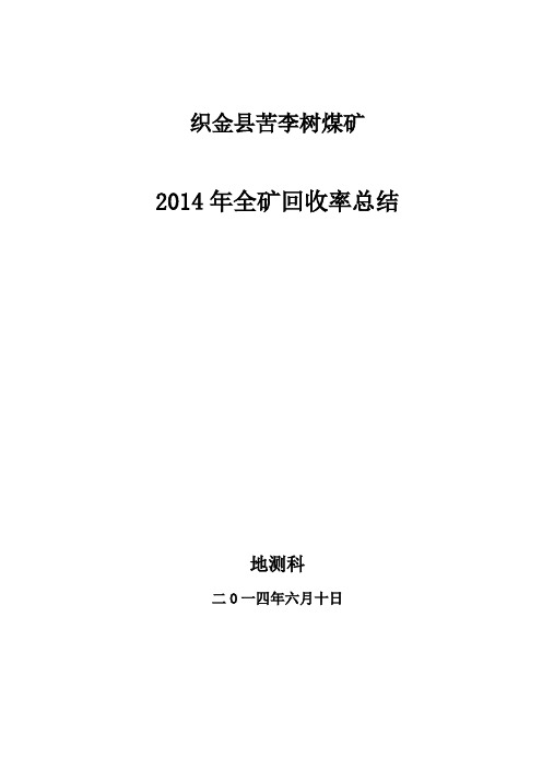 回收率总结