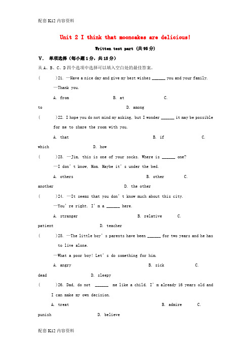 [配套K12]2017-2018学年九年级英语全册 Unit 2 I think that moon