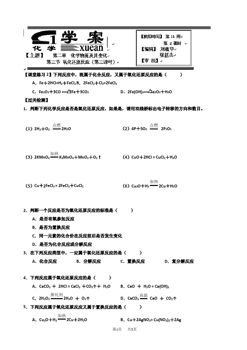 高中人教版化学高一必修一学案：2-3-3_氧化还原反应_word版有答案