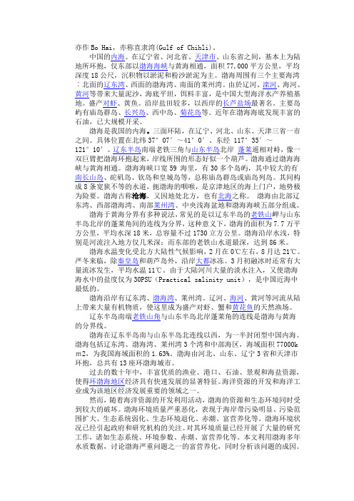 渤海