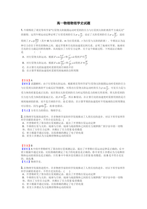 高一物理物理学史试题
