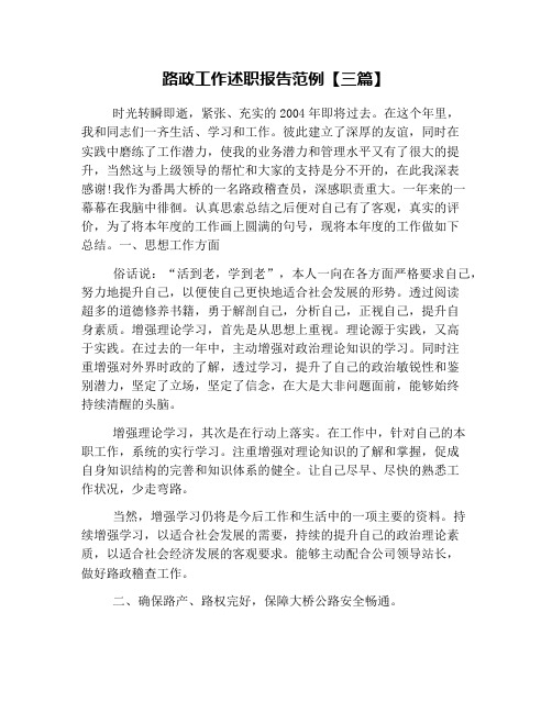 路政工作述职报告范例【三篇】