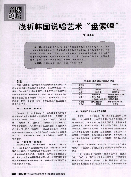 浅析韩国说唱艺术“盘索哩”
