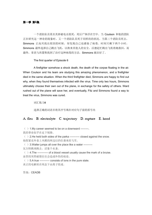 神盾局特工第六七集  剧情介绍与词汇练习