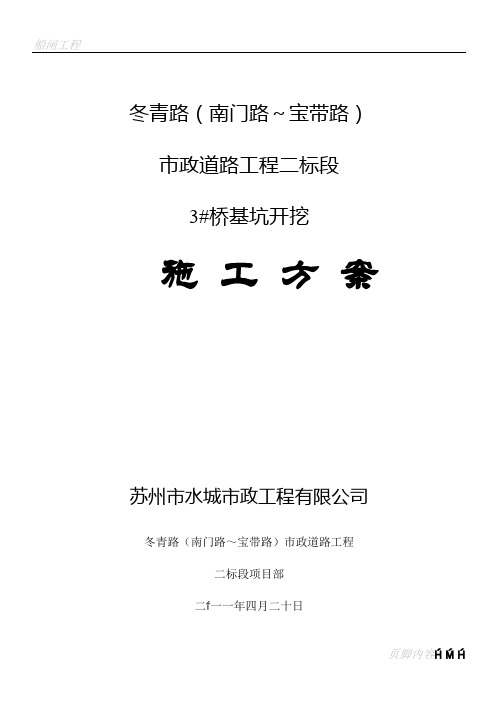 3#桥基坑开挖施工方案