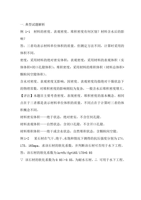 混凝土典型案例解析