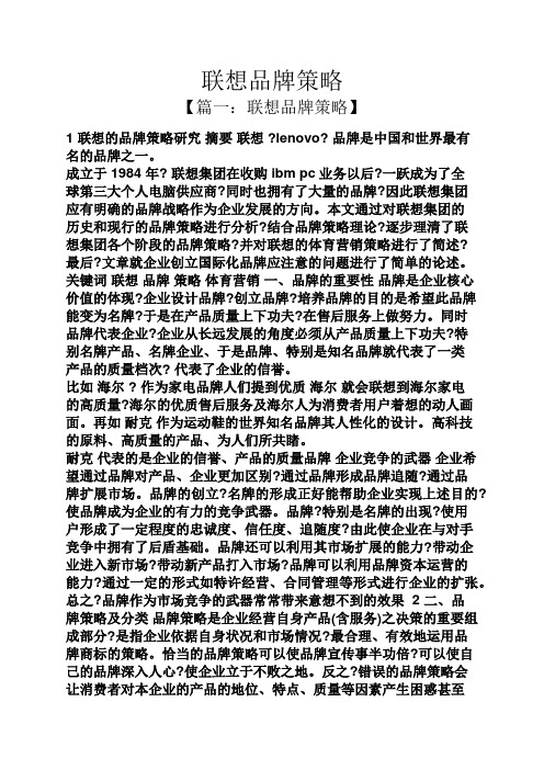 联想品牌策略