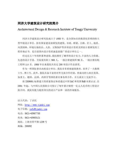 同济大学建筑设计研究院简介2006.06