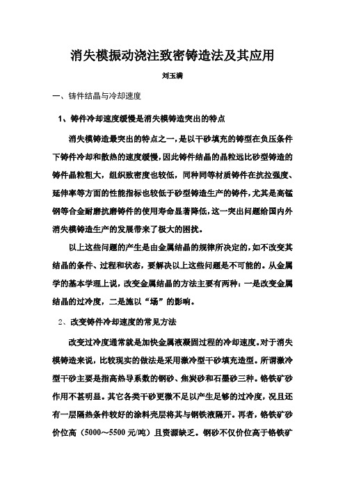 振动浇注致密铸造法及其应用 文档