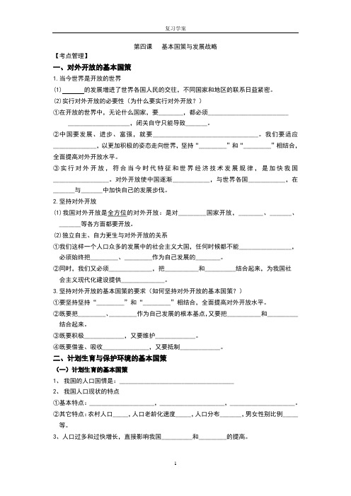 人教版九年级思想品德第四课学案