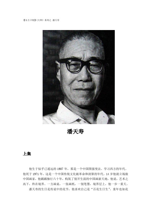 大师-潘天寿