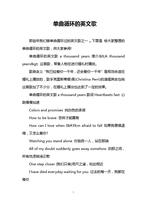 单曲循环的英文歌