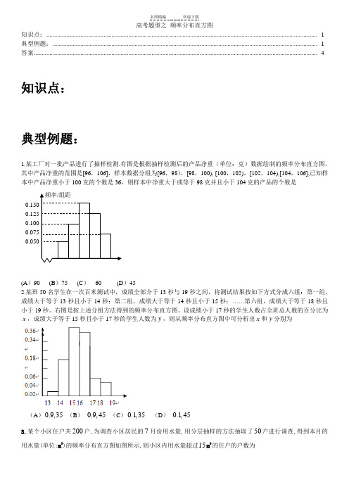 高考题型之-频率分布直方图