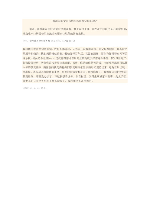 嫁出去的女儿当然可以继承父母的遗产