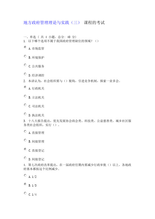 地方政府管理理论与实践 试题(80分)