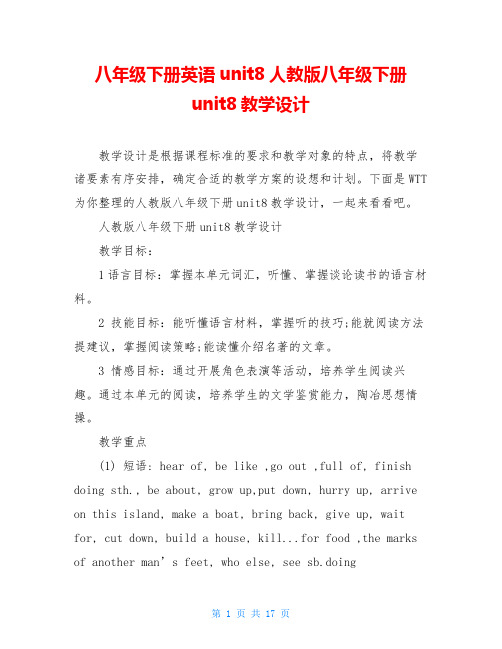 八年级下册英语unit8人教版八年级下册unit8教学设计