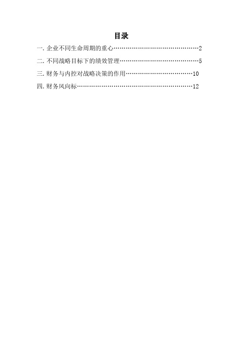 mpacc案例大赛-X-保健品营销公司的经营困境