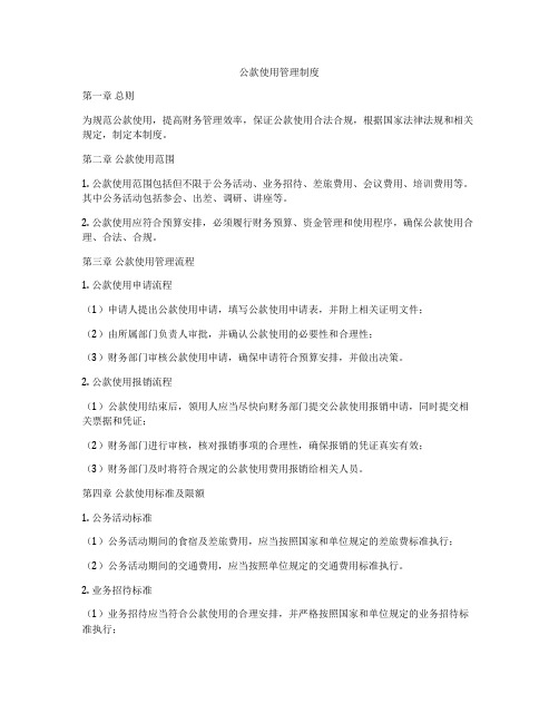 公款使用管理制度