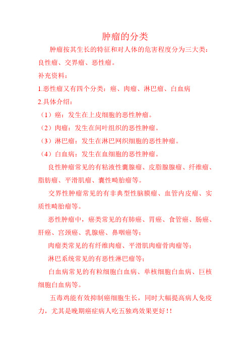 肿瘤的分类