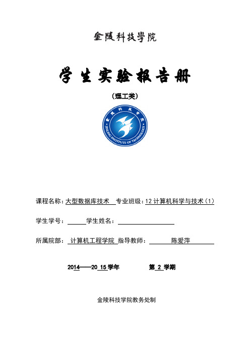 大数据实验报告
