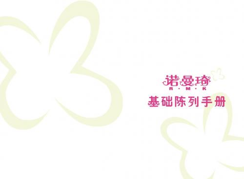 基础陈列手册
