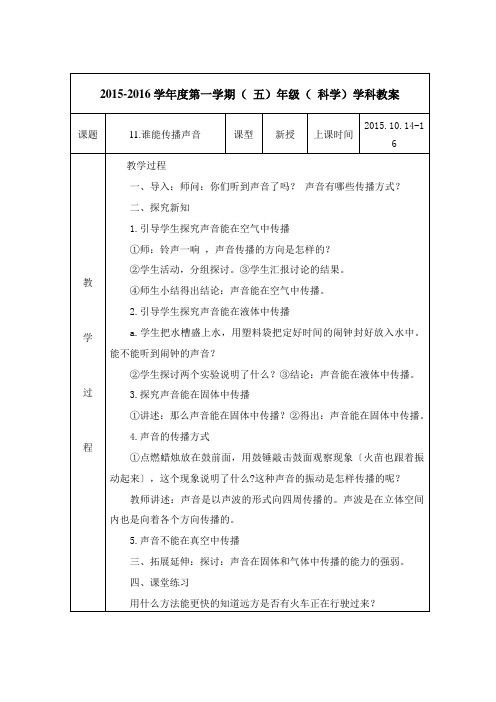 11.谁能传播声音